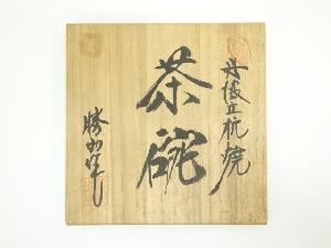 道具 ] - 道具 丹波焼 市野勝助造 茶碗（共箱）ネットショップ圭